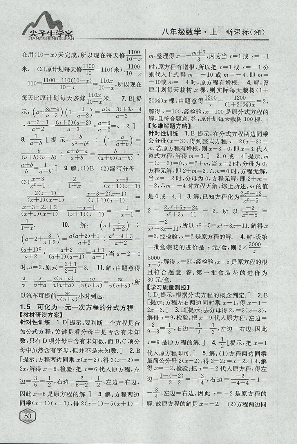 2017年尖子生學(xué)案八年級(jí)數(shù)學(xué)上冊(cè)湘教版 參考答案第7頁(yè)