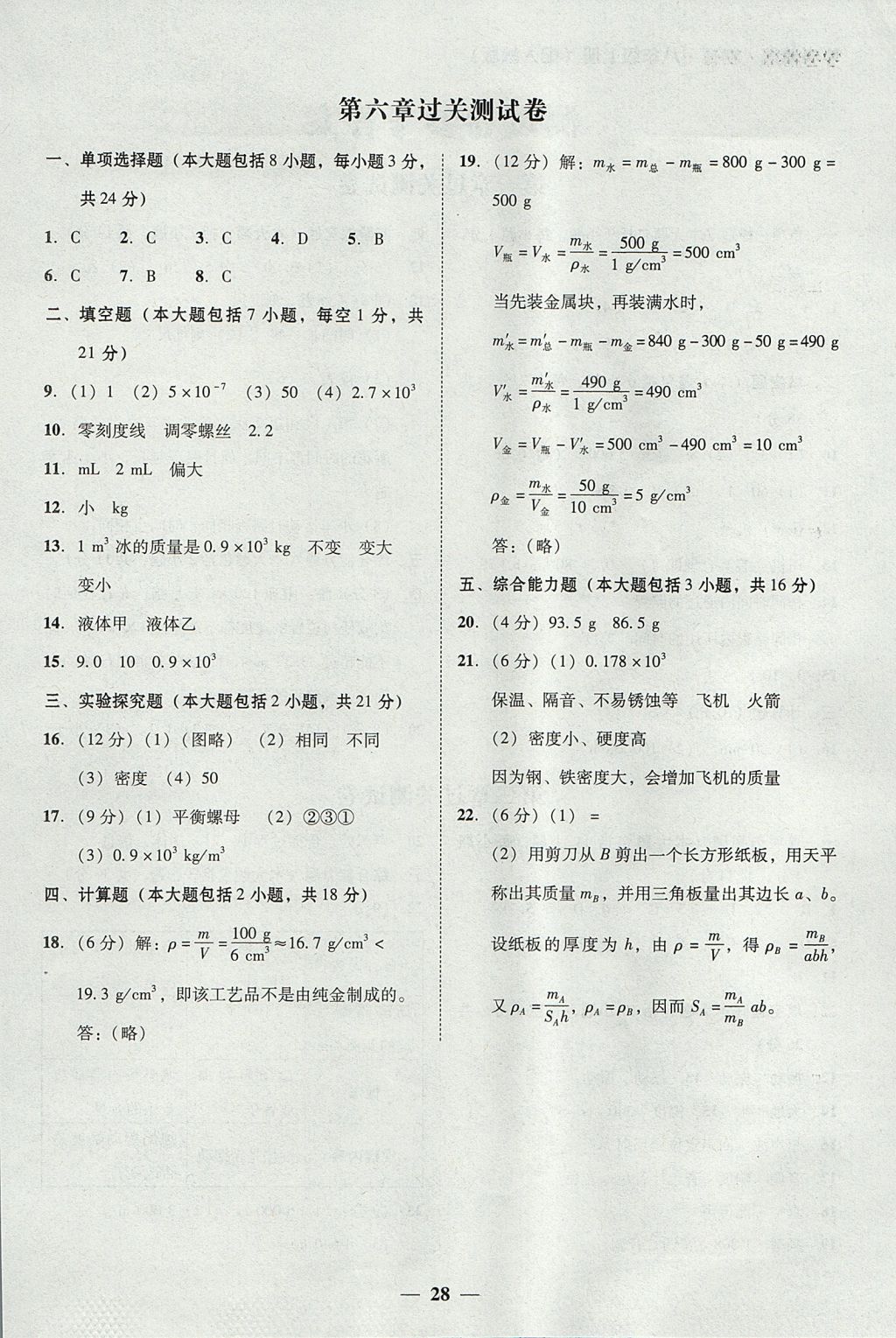 2017年南粤学典学考精练八年级物理上册人教版 参考答案第4页