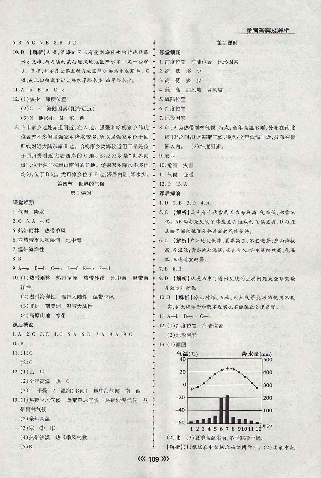 2017年學升同步練測七年級地理上冊人教版 參考答案第9頁