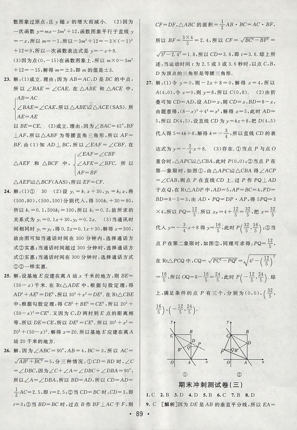 2017年期末考向标海淀新编跟踪突破测试卷七年级数学上册鲁教版 参考答案第13页