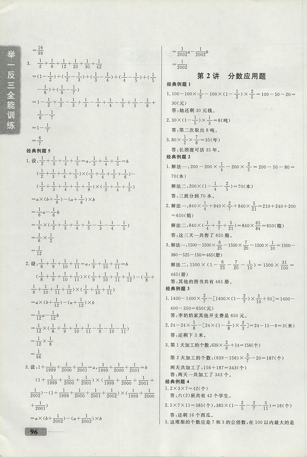 2017年举一反三全能训练六年级数学A版 参考答案第2页