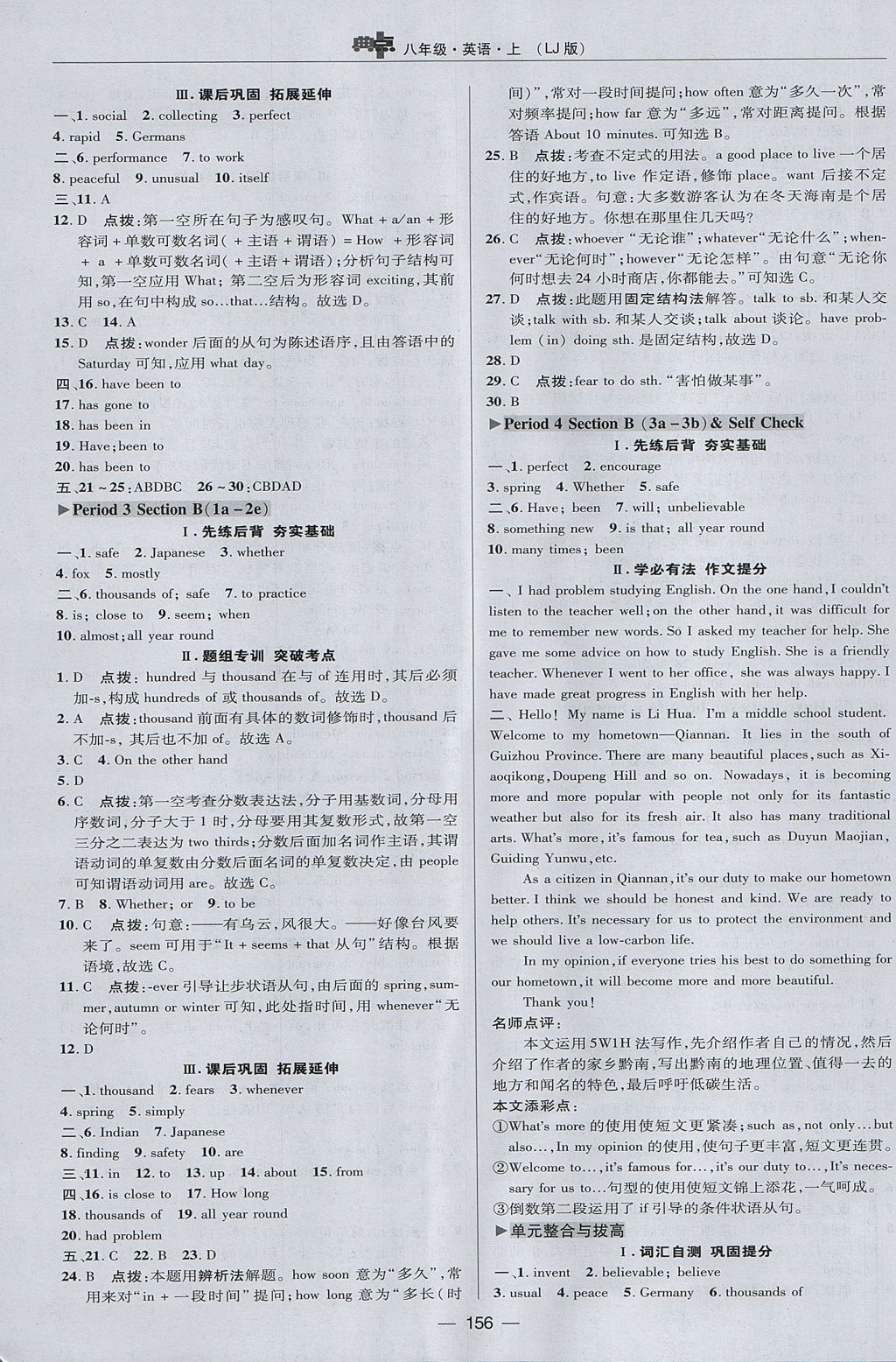 2017年綜合應(yīng)用創(chuàng)新題典中點八年級英語上冊魯教版五四制 參考答案第24頁