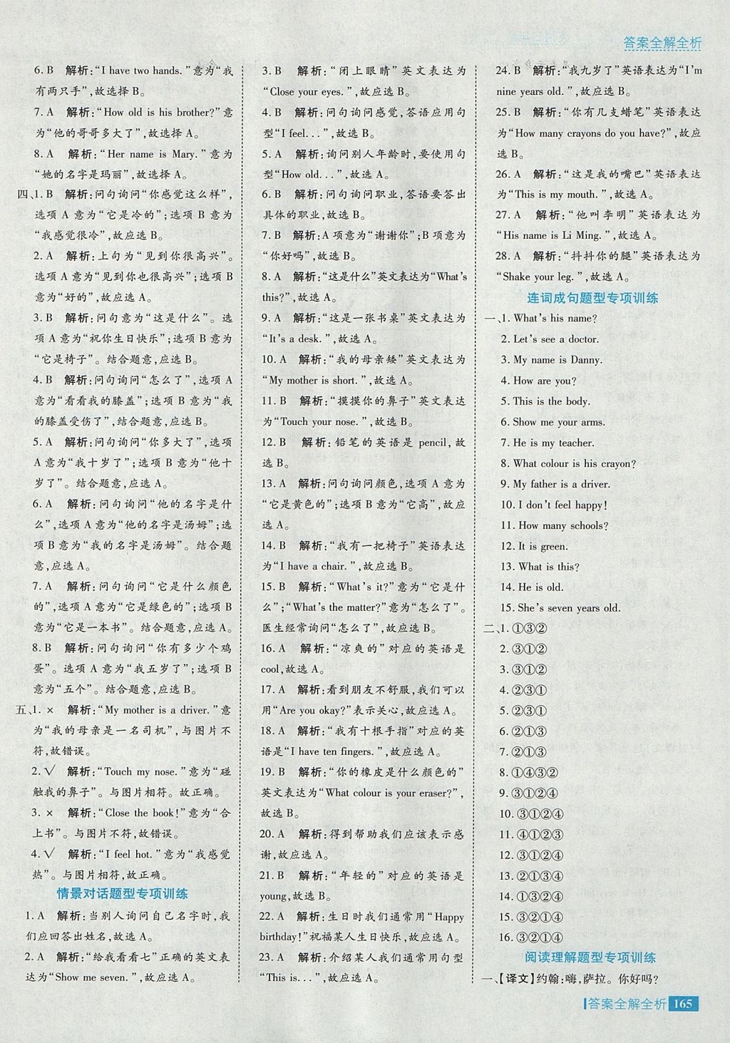 2017年考點(diǎn)集訓(xùn)與滿分備考三年級英語上冊冀教版 參考答案第29頁