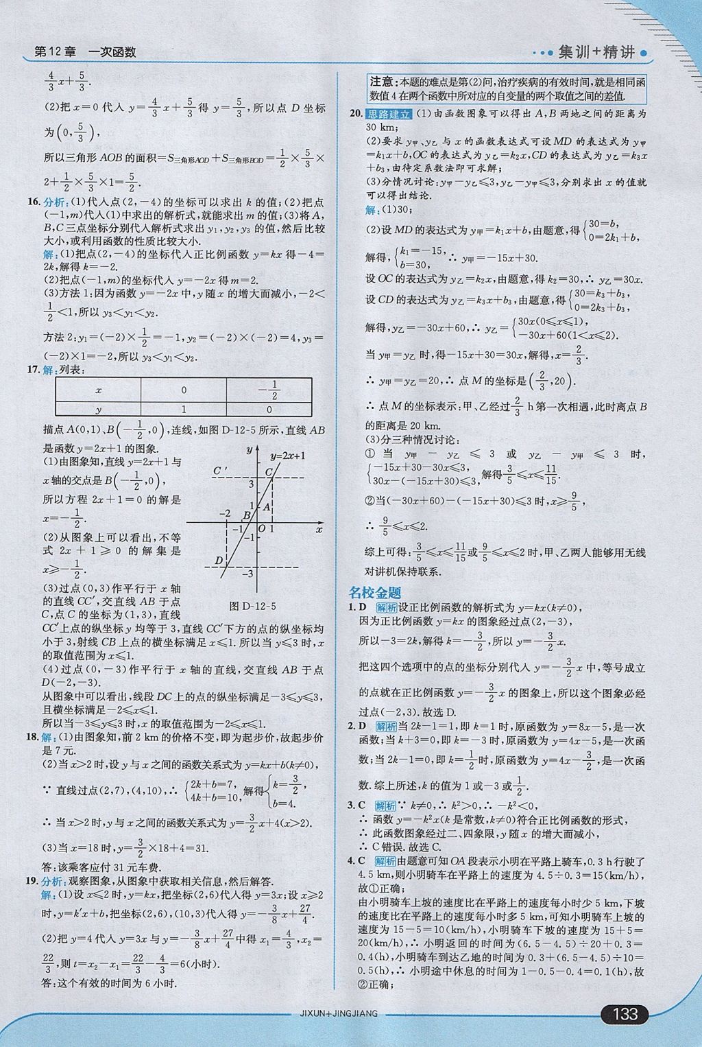 2017年走向中考考場(chǎng)八年級(jí)數(shù)學(xué)上冊(cè)滬科版 參考答案第7頁(yè)