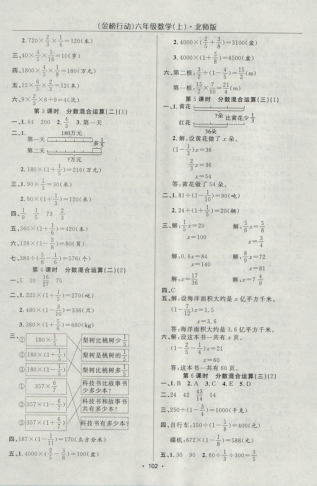 2017年金榜行動高效課堂助教型教輔六年級數(shù)學(xué)上冊北師大版 參考答案第3頁