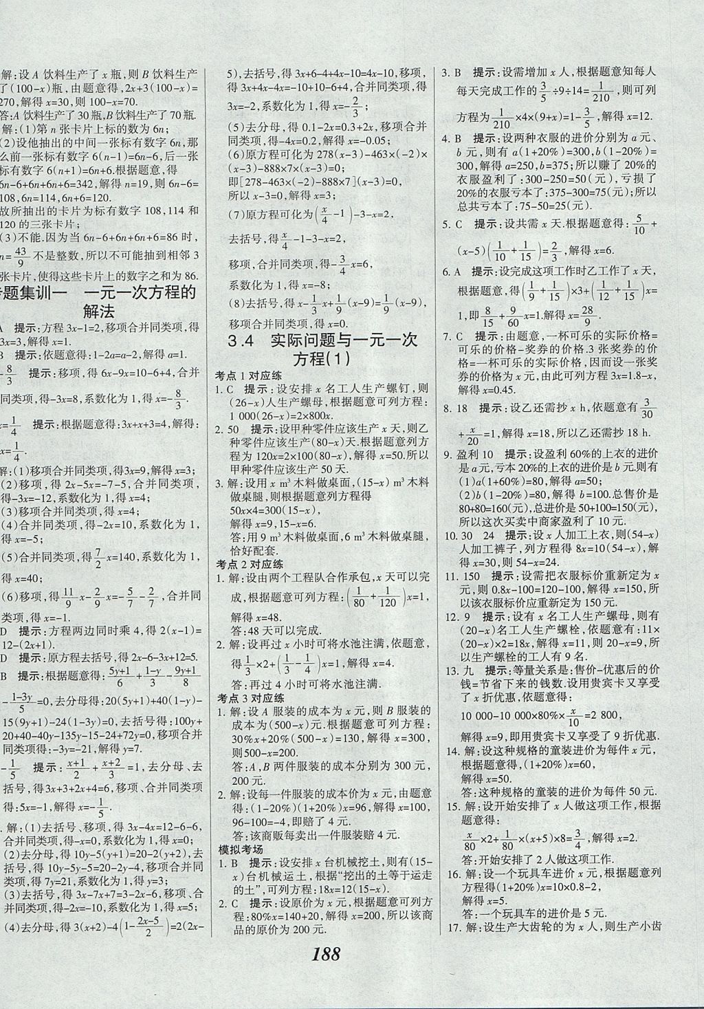 2017年全优课堂考点集训与满分备考七年级数学上册 参考答案第24页