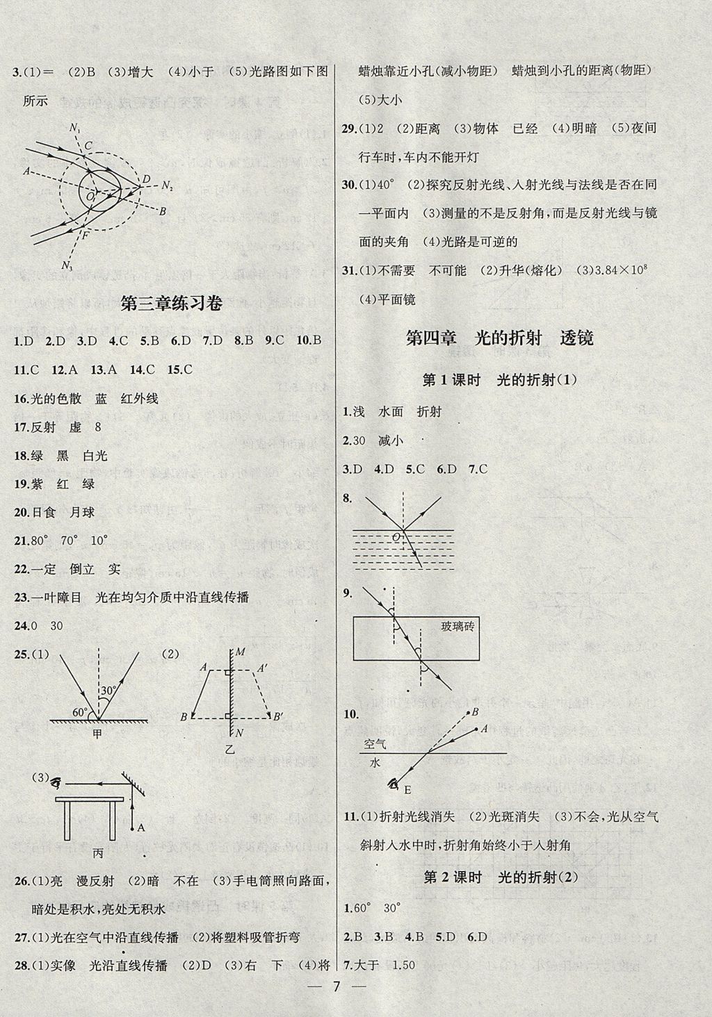 2017年金鑰匙提優(yōu)訓(xùn)練課課練八年級物理上冊江蘇版 參考答案第7頁