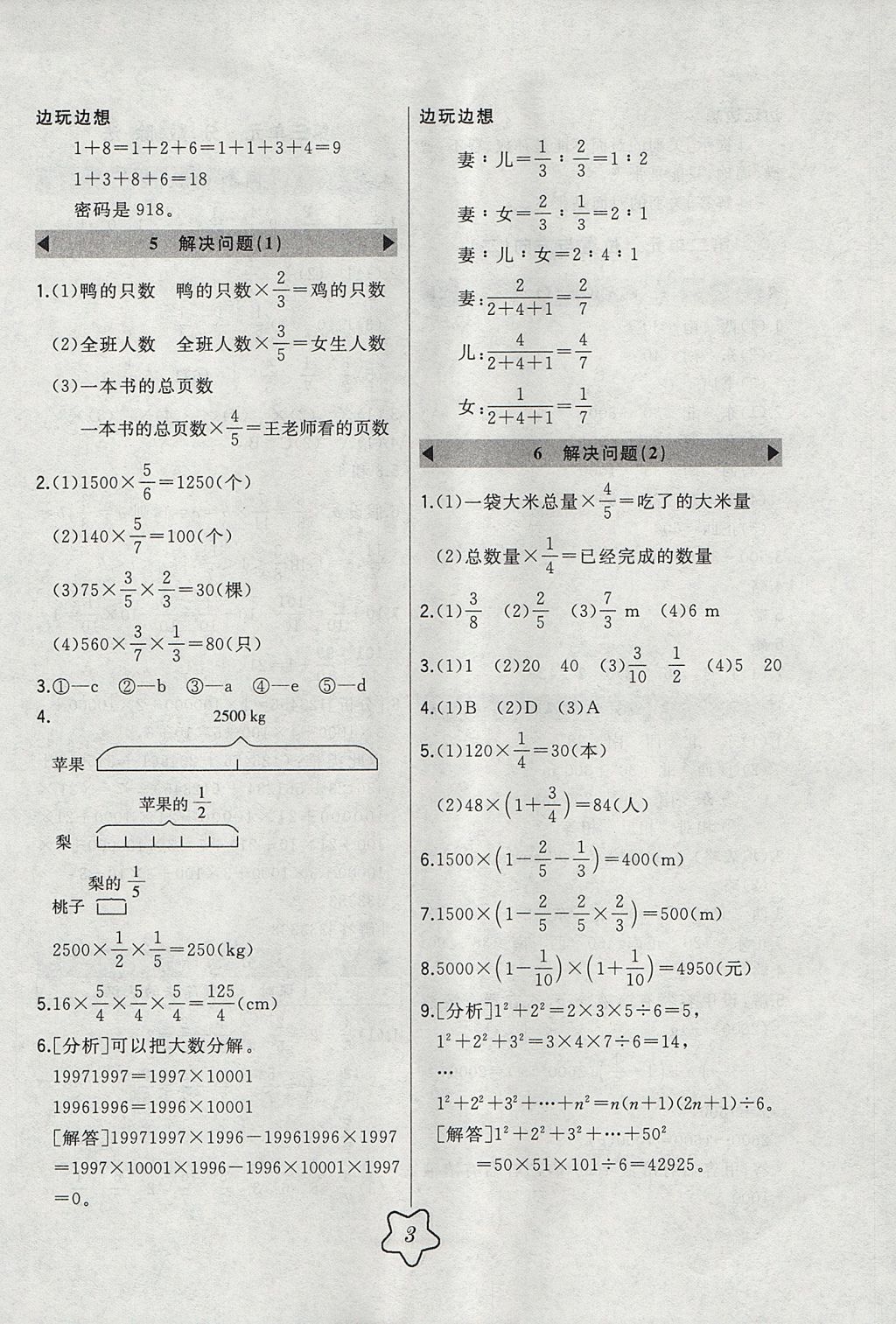 2017年北大綠卡六年級數(shù)學上冊人教版 參考答案第3頁