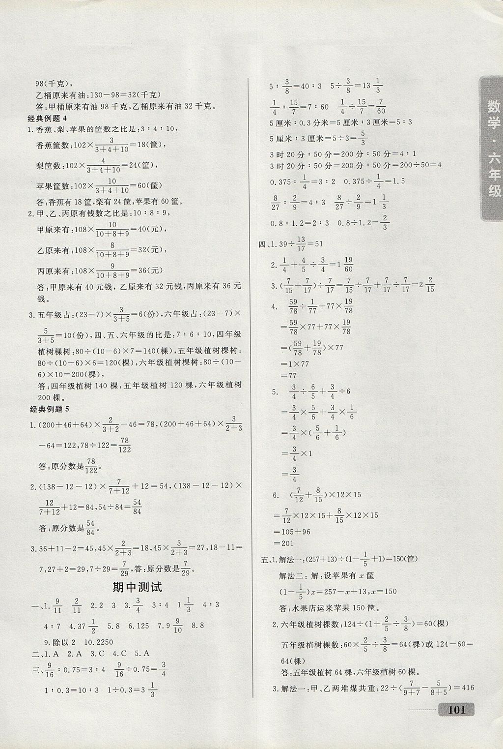 2017年举一反三全能训练六年级数学A版 参考答案第7页