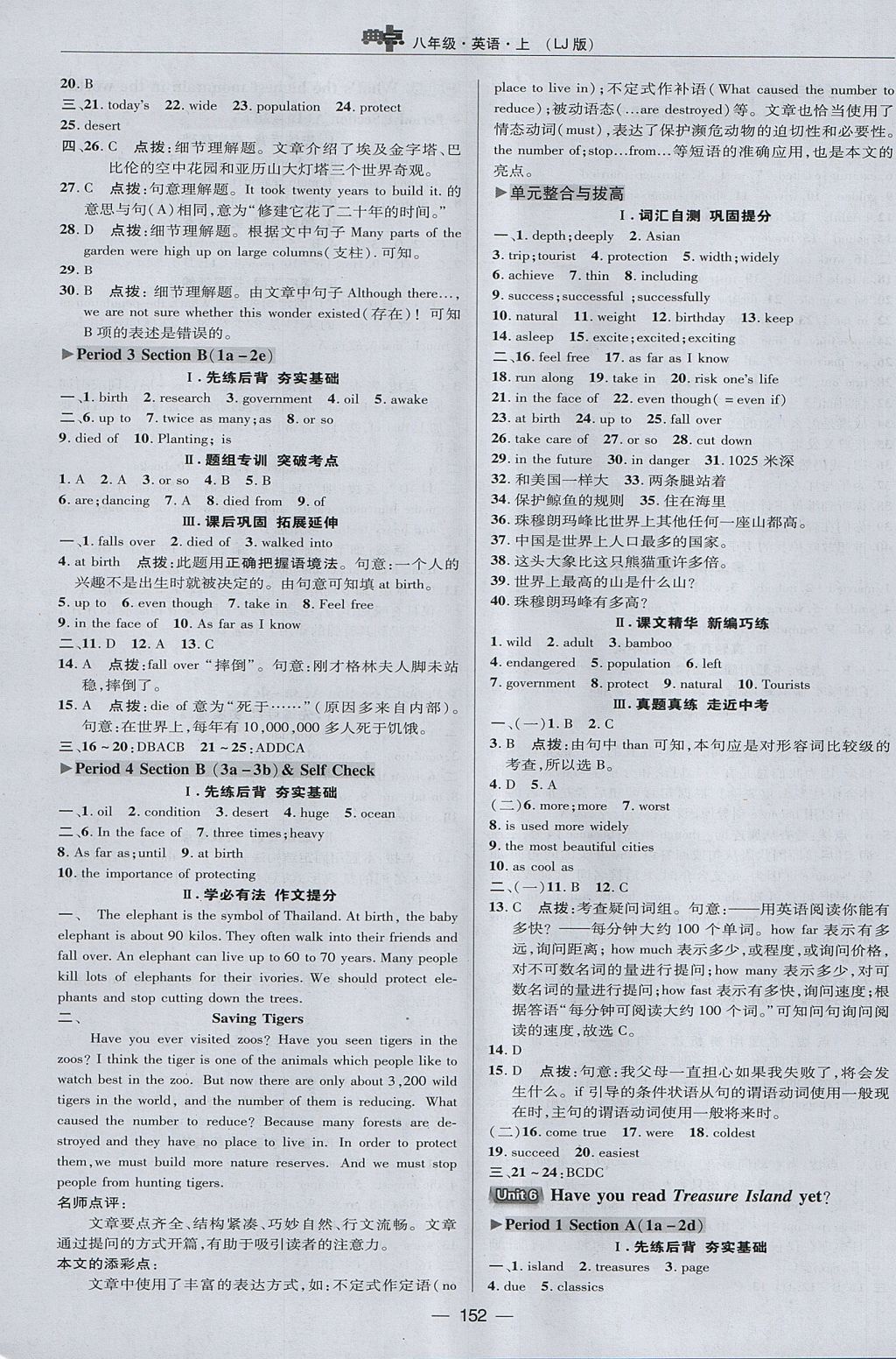 2017年綜合應(yīng)用創(chuàng)新題典中點(diǎn)八年級英語上冊魯教版五四制 參考答案第20頁