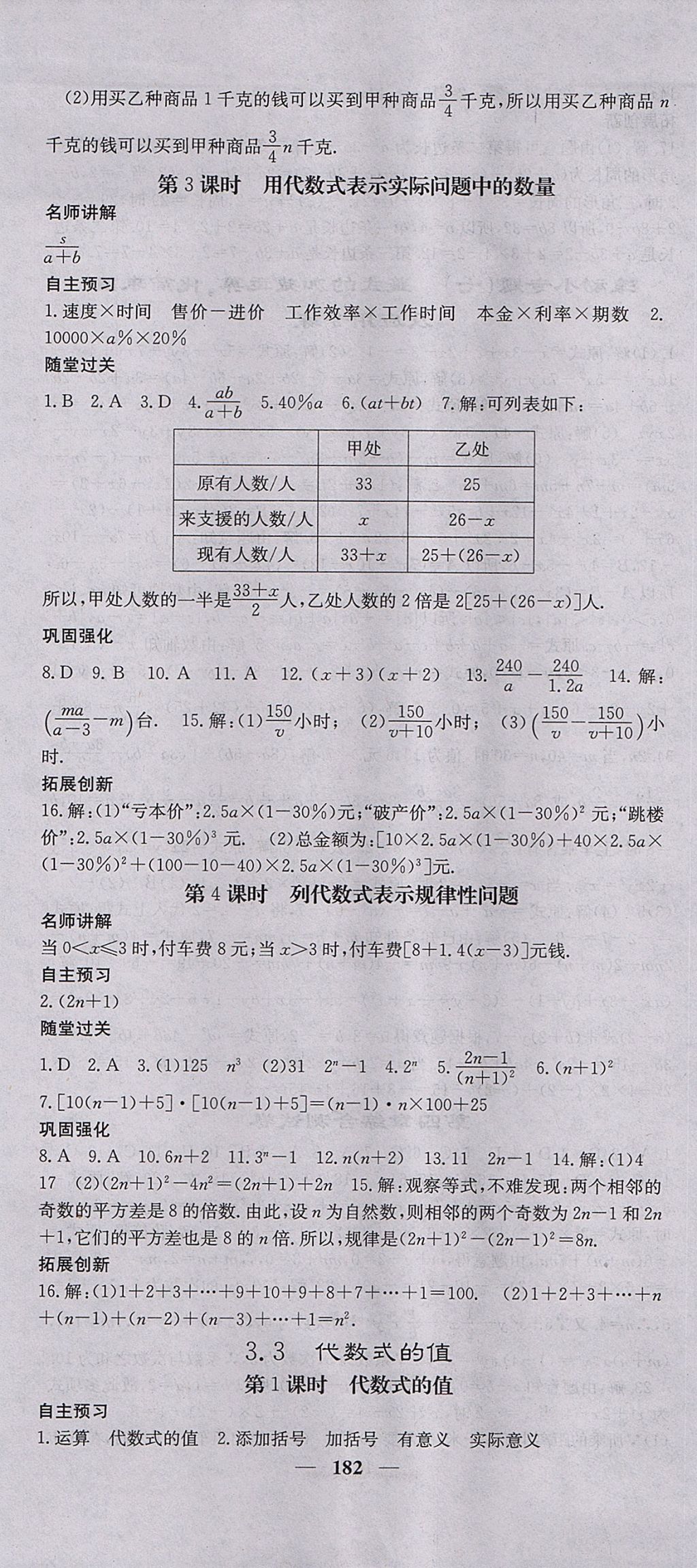 2017年課堂點睛七年級數(shù)學(xué)上冊冀教版 參考答案第19頁