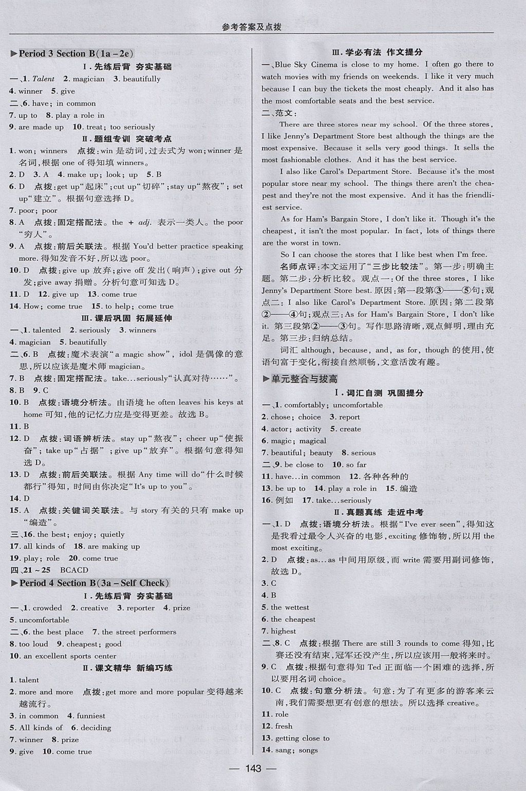 2017年綜合應(yīng)用創(chuàng)新題典中點(diǎn)七年級(jí)英語上冊(cè)魯教版五四制 參考答案第27頁