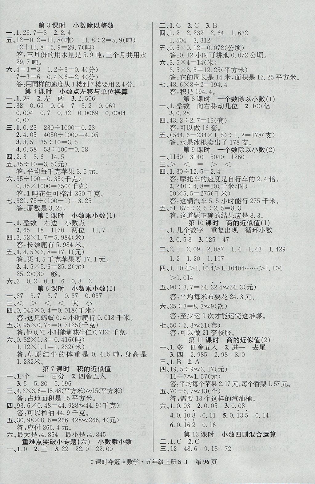 2017年课时夺冠五年级数学上册苏教版 参考答案第4页