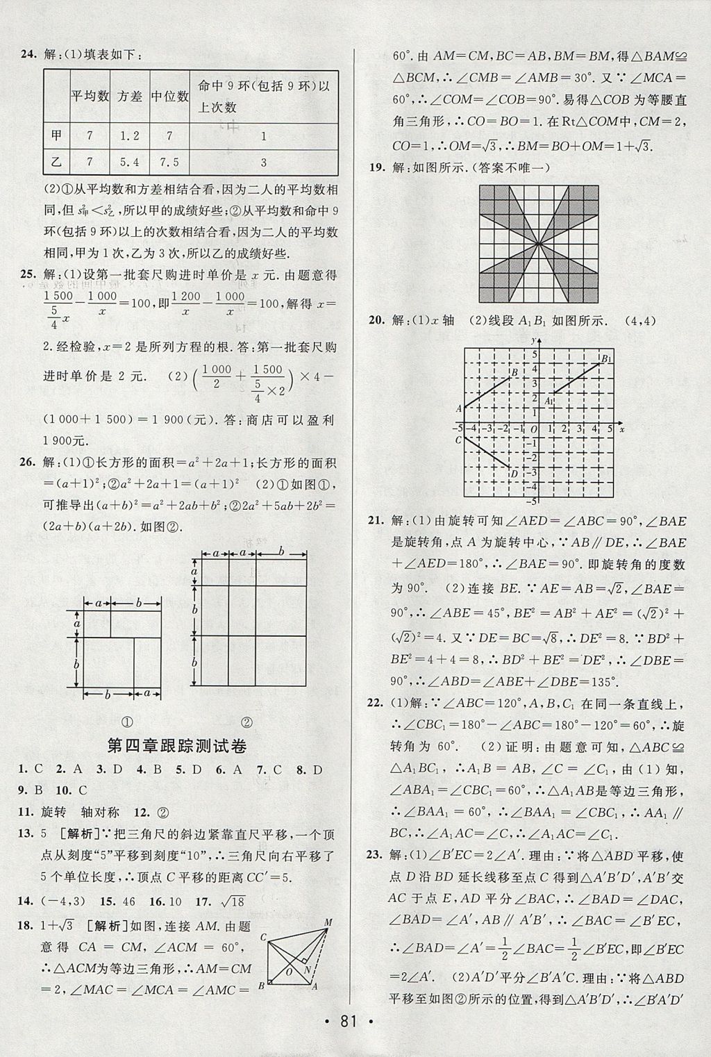 2017年期末考向標海淀新編跟蹤突破測試卷八年級數(shù)學上冊魯教版 參考答案第5頁