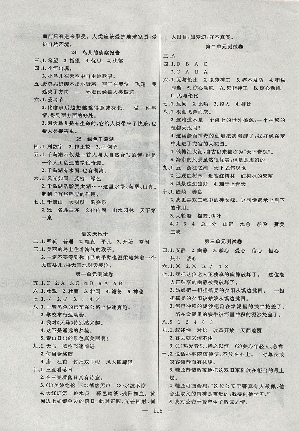 2017年百分學(xué)生作業(yè)本題練王五年級語文上冊北師大版 參考答案第5頁