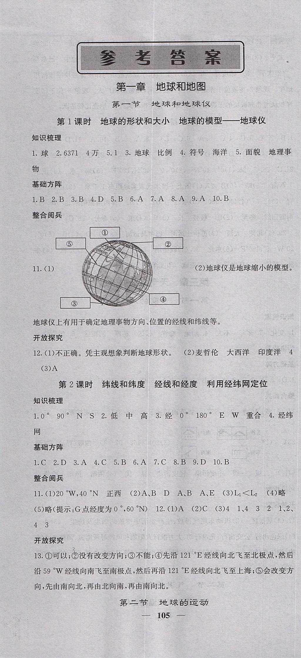 2017年课堂点睛七年级地理上册人教版 参考答案第1页