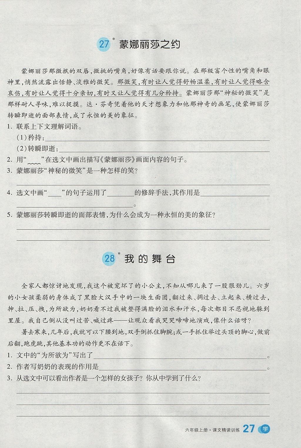 2017年全品學(xué)練考六年級語文上冊人教版 課文精讀訓(xùn)練答案第13頁