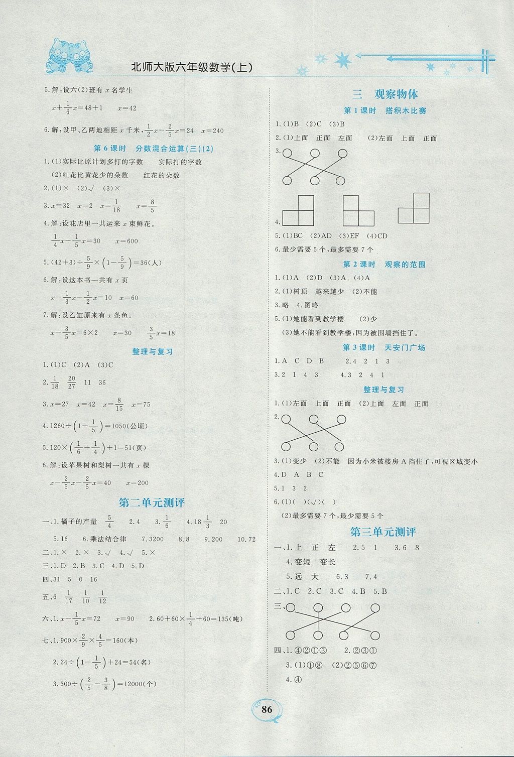 2017年精編課時(shí)訓(xùn)練課必通六年級(jí)數(shù)學(xué)上冊(cè)北師大版 參考答案第3頁