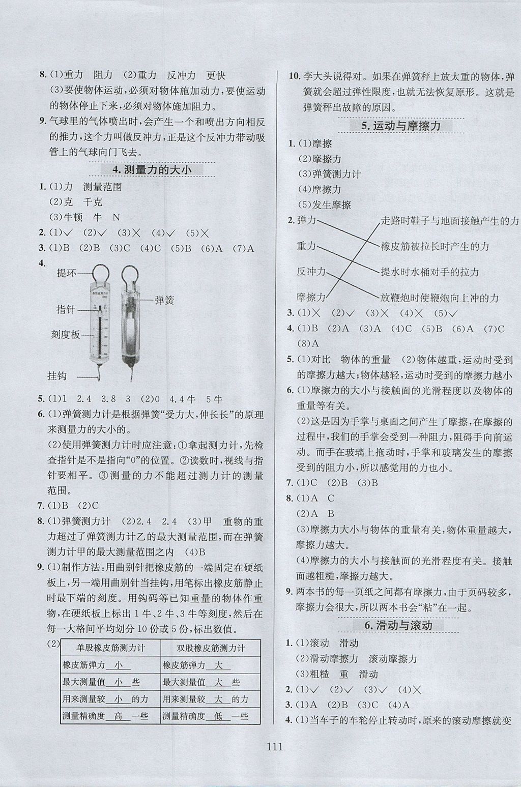 2017年小学教材全练五年级科学上册教科版 参考答案第15页