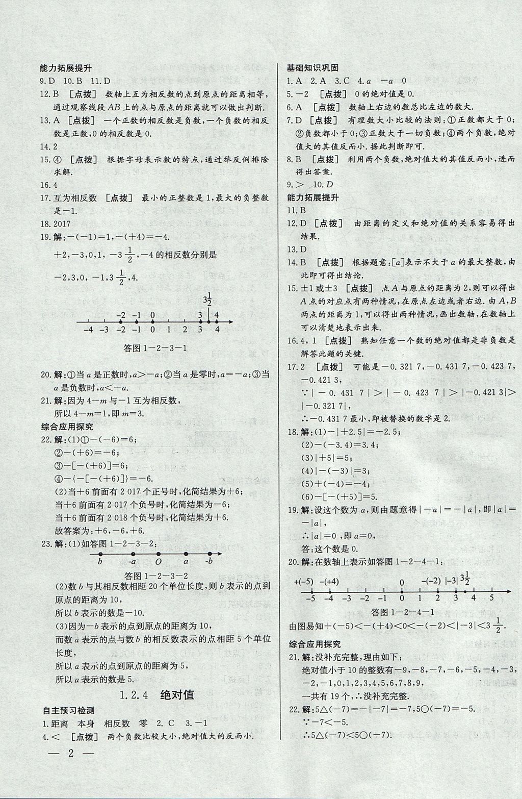 2017年中华题王七年级数学上册人教版 参考答案第3页