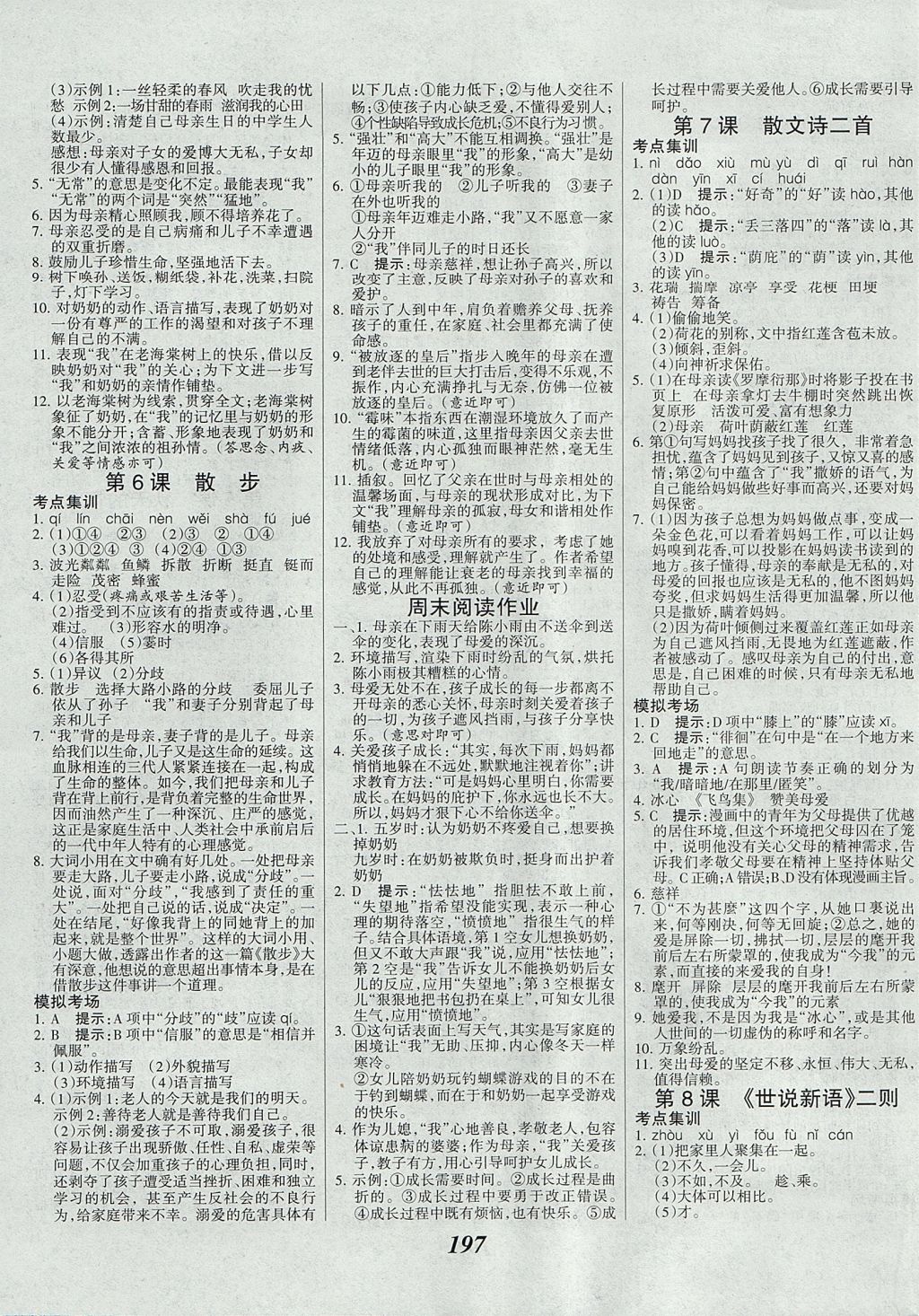 2017年全優(yōu)課堂考點(diǎn)集訓(xùn)與滿分備考七年級(jí)語文上冊(cè) 參考答案第3頁