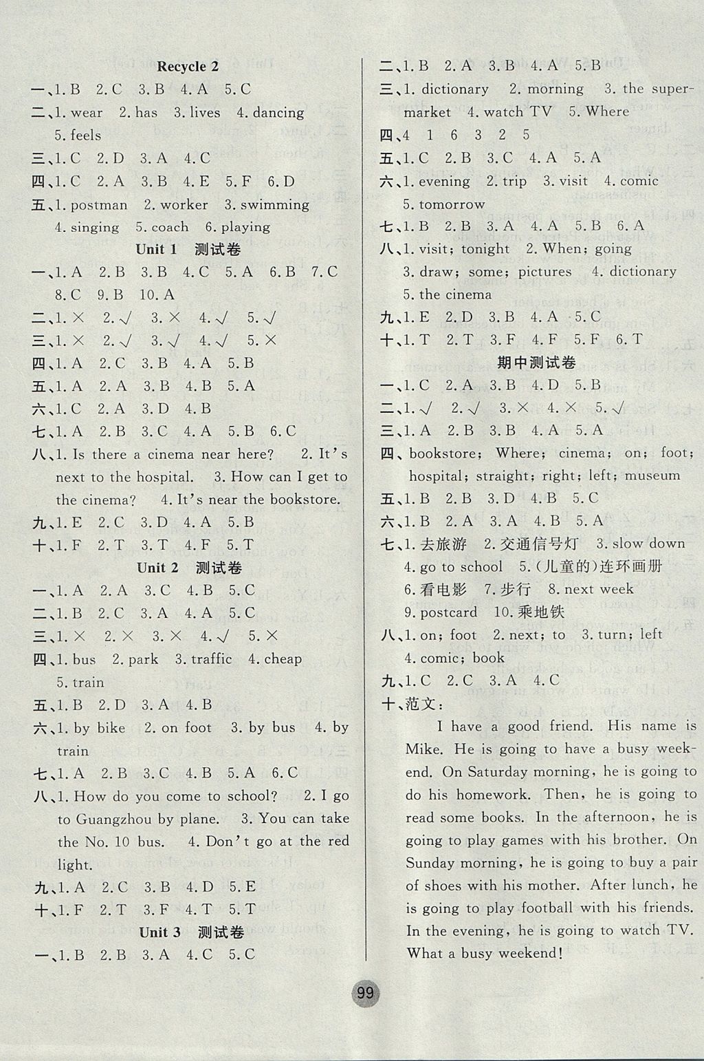 2017年英才小狀元同步優(yōu)化練與測六年級(jí)英語上冊人教PEP版 參考答案第7頁