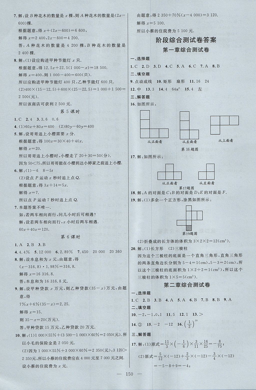 2017年細解巧練六年級數(shù)學上冊 參考答案第18頁