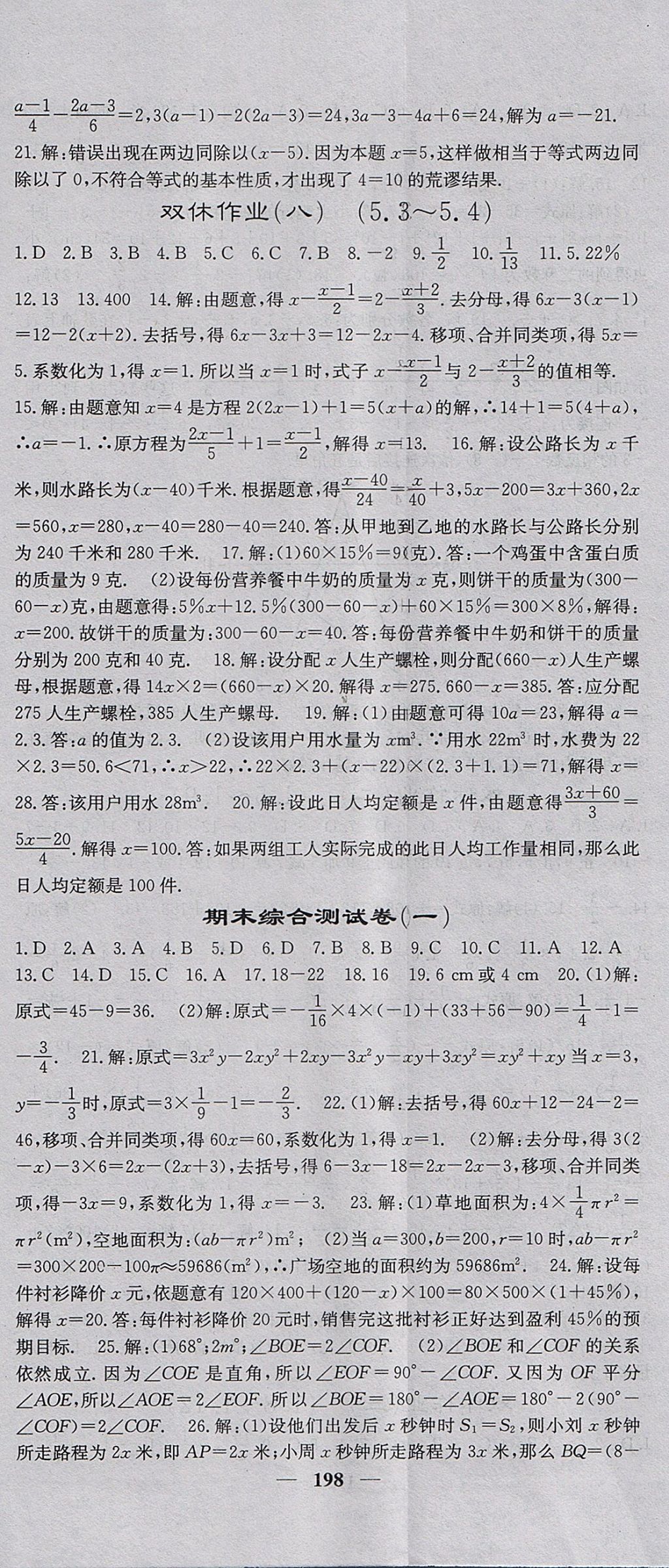 2017年課堂點睛七年級數(shù)學(xué)上冊冀教版 參考答案第35頁