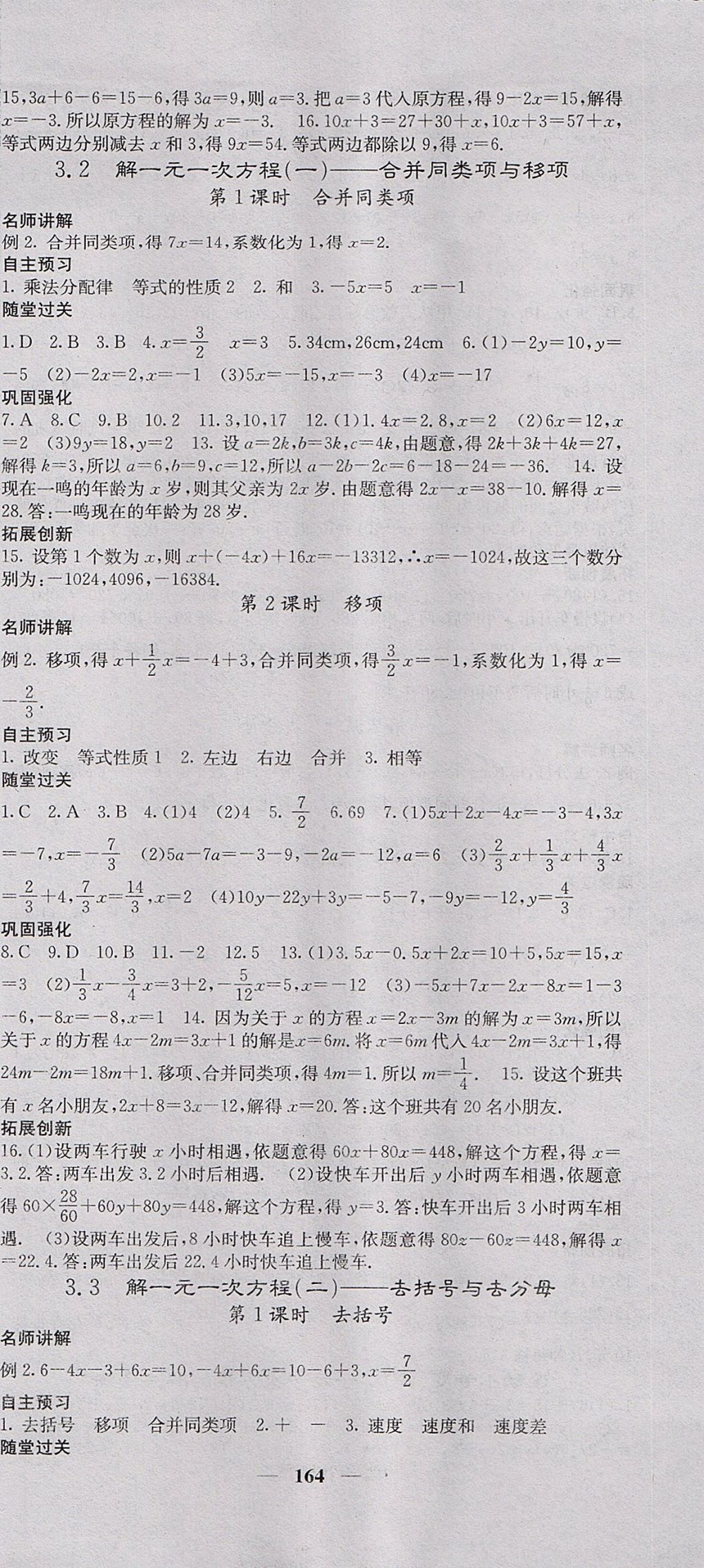 2017年課堂點(diǎn)睛七年級(jí)數(shù)學(xué)上冊(cè)人教版 參考答案第15頁(yè)