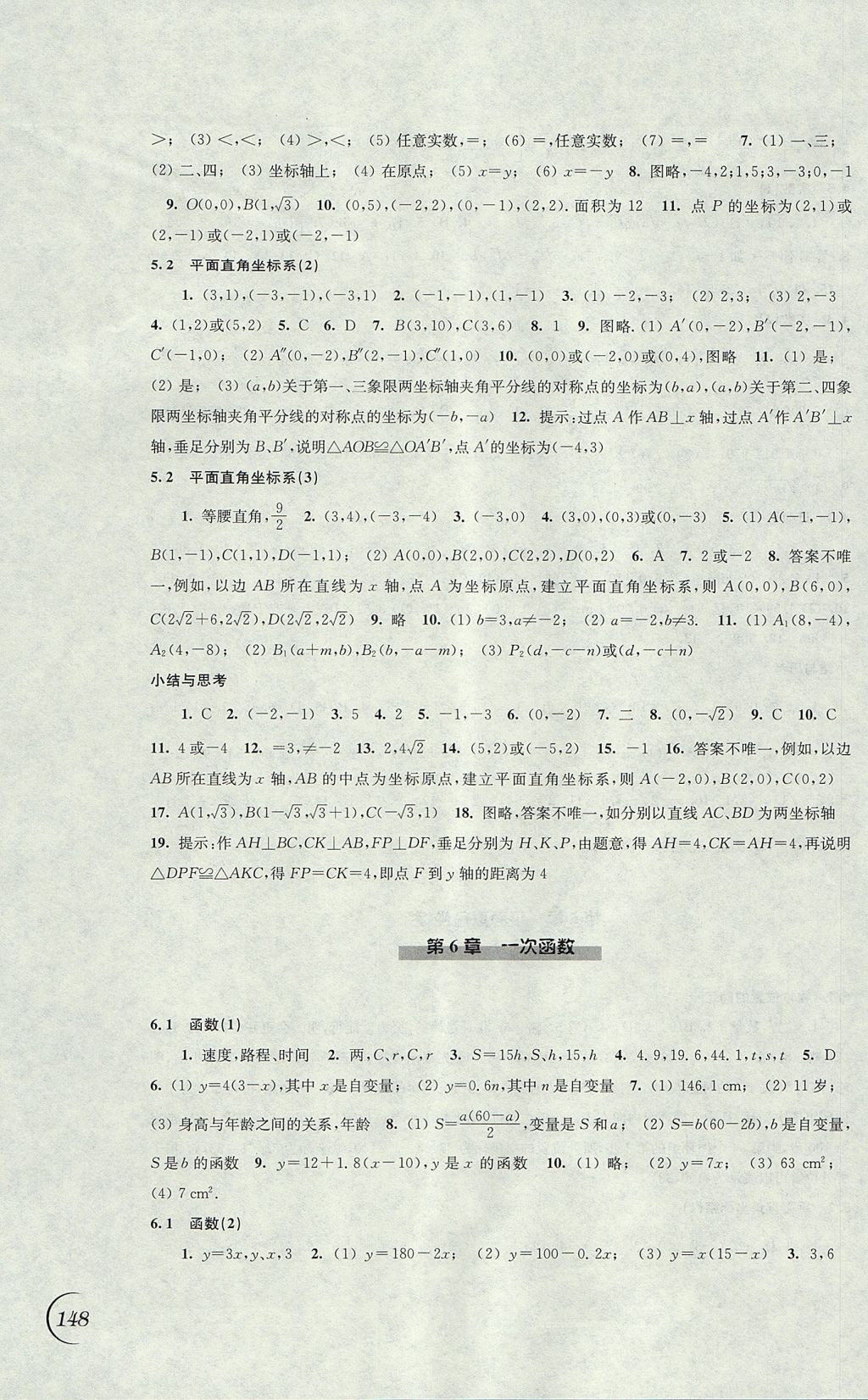 2017年同步练习八年级数学上册苏科版江苏凤凰科学技术出版社 参考答案第10页