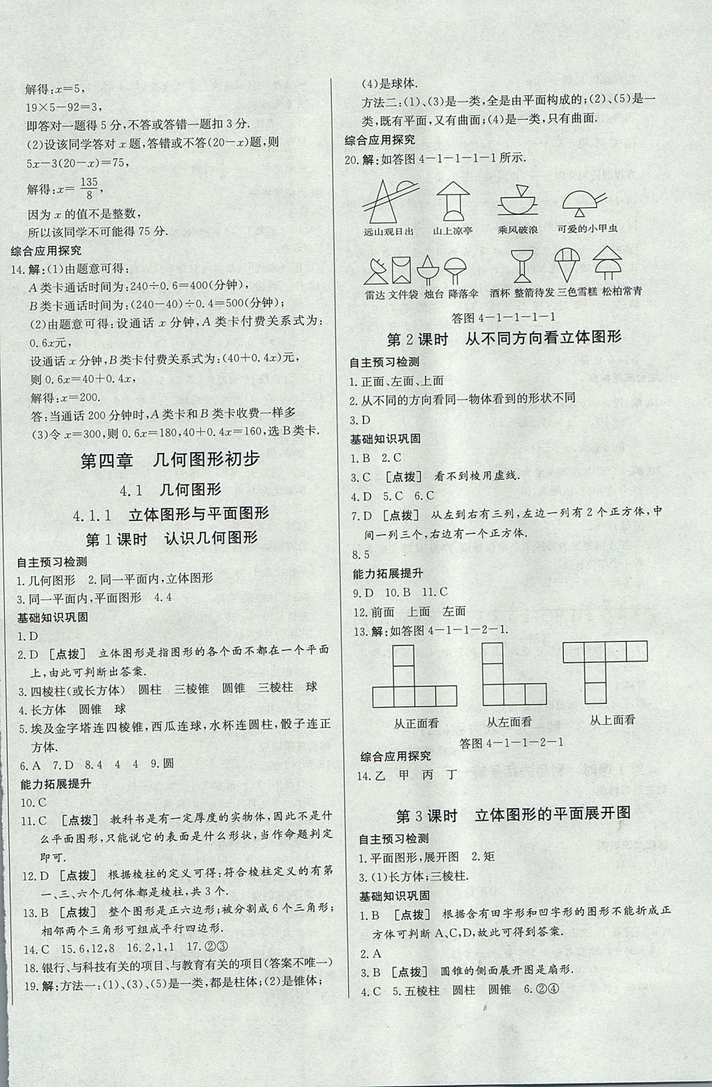 2017年中华题王七年级数学上册人教版 参考答案第16页