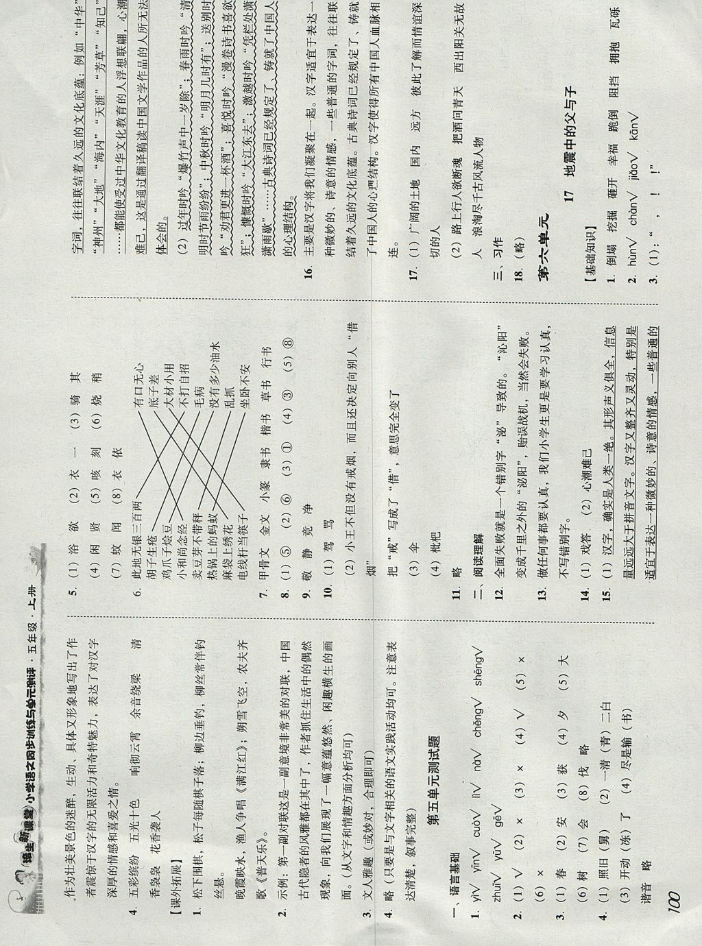 2017年培生新课堂小学语文同步训练与单元测评五年级上册 参考答案第9页