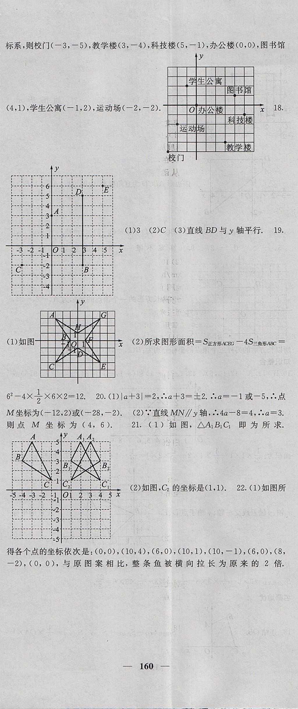 2017年名校課堂內(nèi)外八年級數(shù)學(xué)上冊滬科版 參考答案第5頁