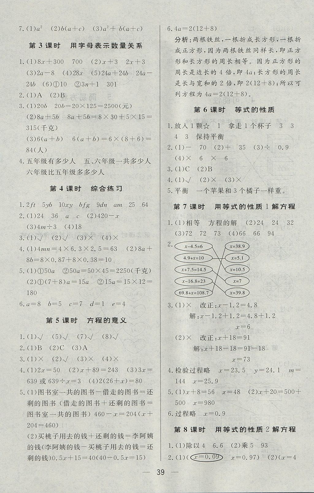 2017年簡易通小學(xué)同步導(dǎo)學(xué)練五年級數(shù)學(xué)上冊人教版 參考答案第7頁