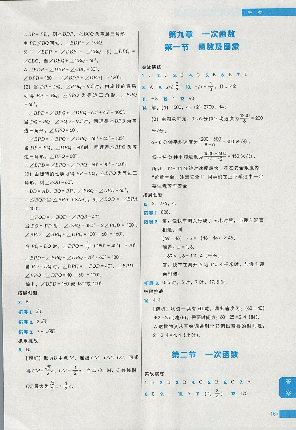 2017年学而思秘籍初中数学培优课堂练习八年级 参考答案第37页