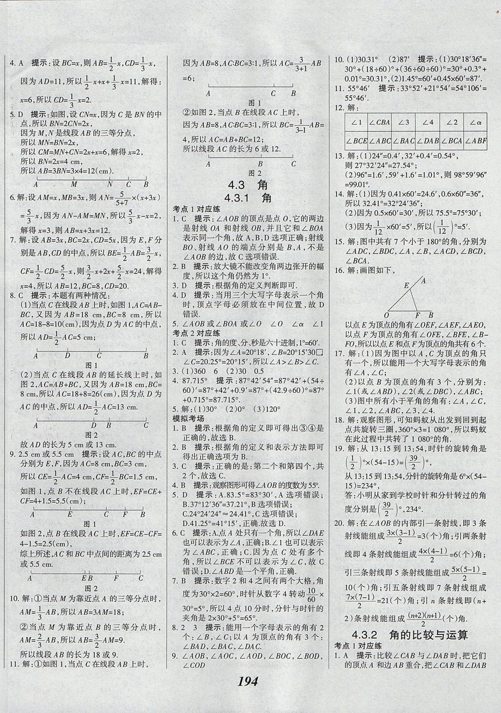 2017年全优课堂考点集训与满分备考七年级数学上册 参考答案第30页