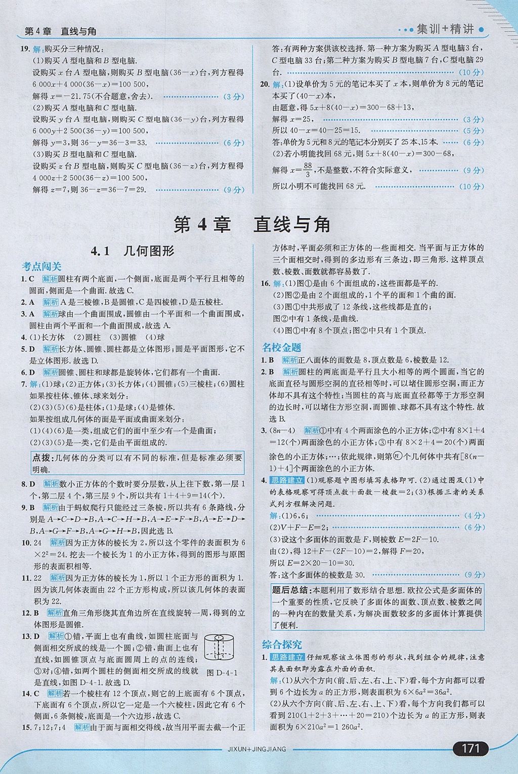 2017年走向中考考場七年級數(shù)學(xué)上冊滬科版 參考答案第29頁