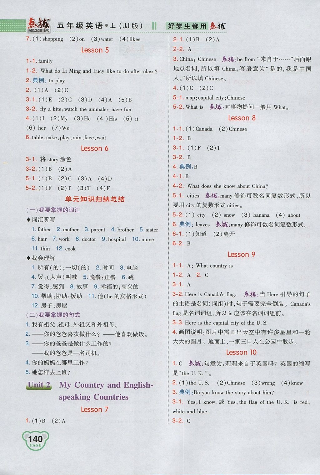 2017年特高級教師點撥五年級英語上冊冀教版 參考答案第2頁