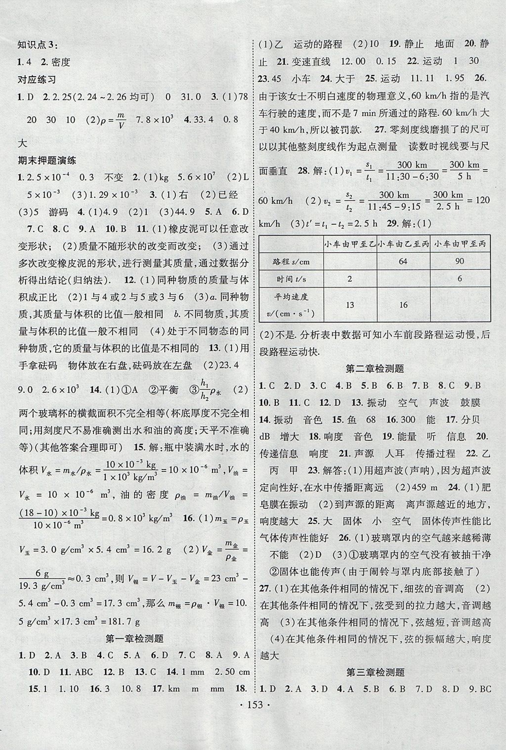 2017年暢優(yōu)新課堂八年級物理上冊人教版 參考答案第10頁