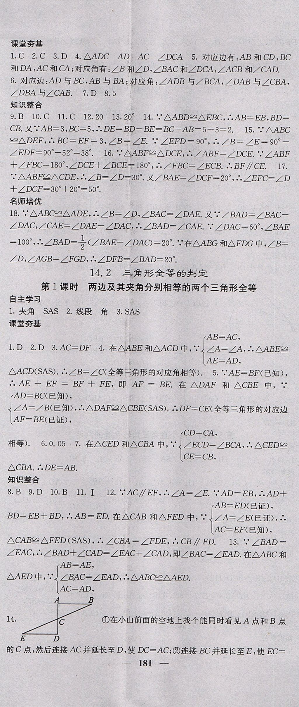 2017年名校課堂內(nèi)外八年級數(shù)學(xué)上冊滬科版 參考答案第26頁