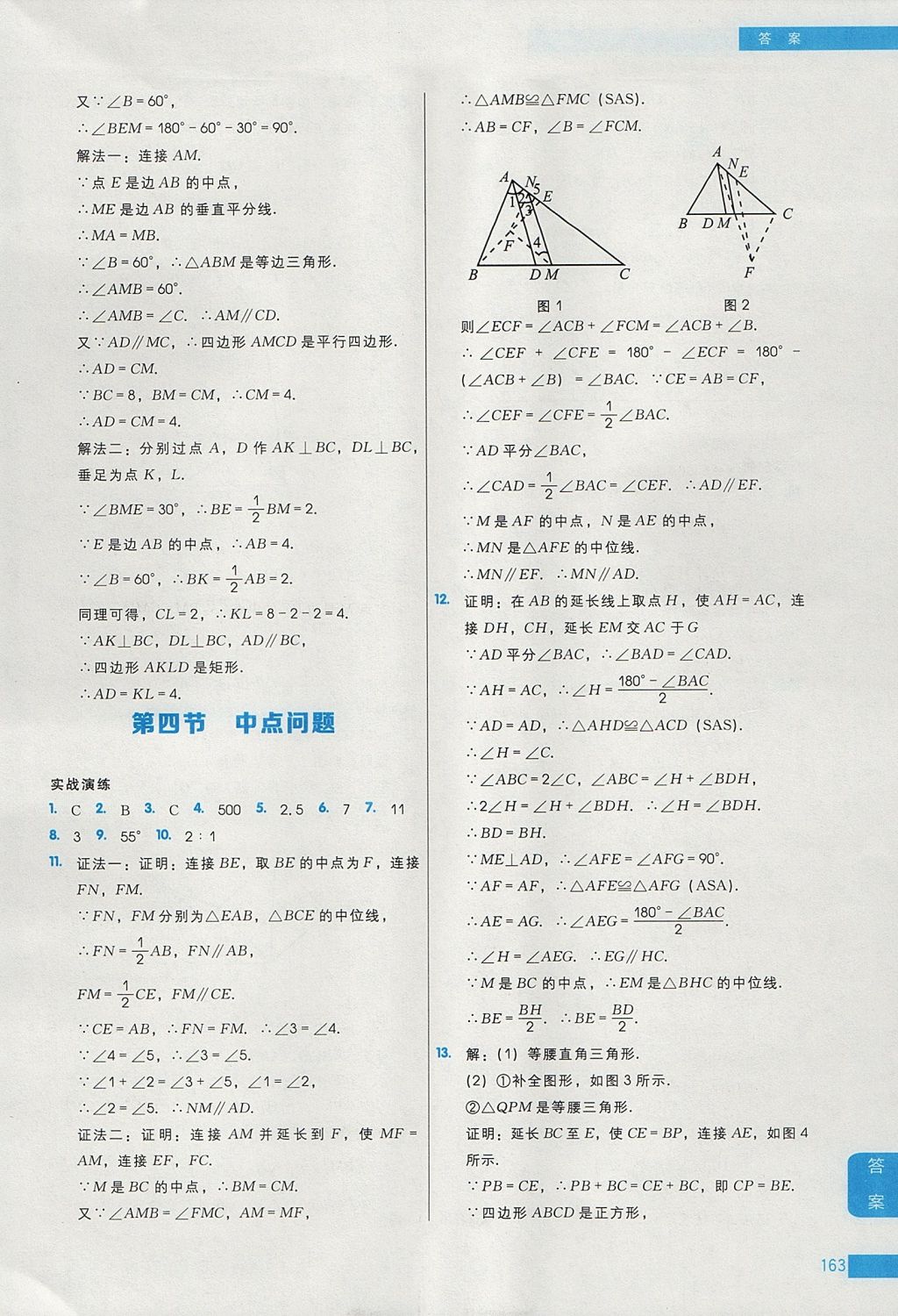 2017年學而思秘籍初中數(shù)學培優(yōu)課堂練習八年級 參考答案第33頁