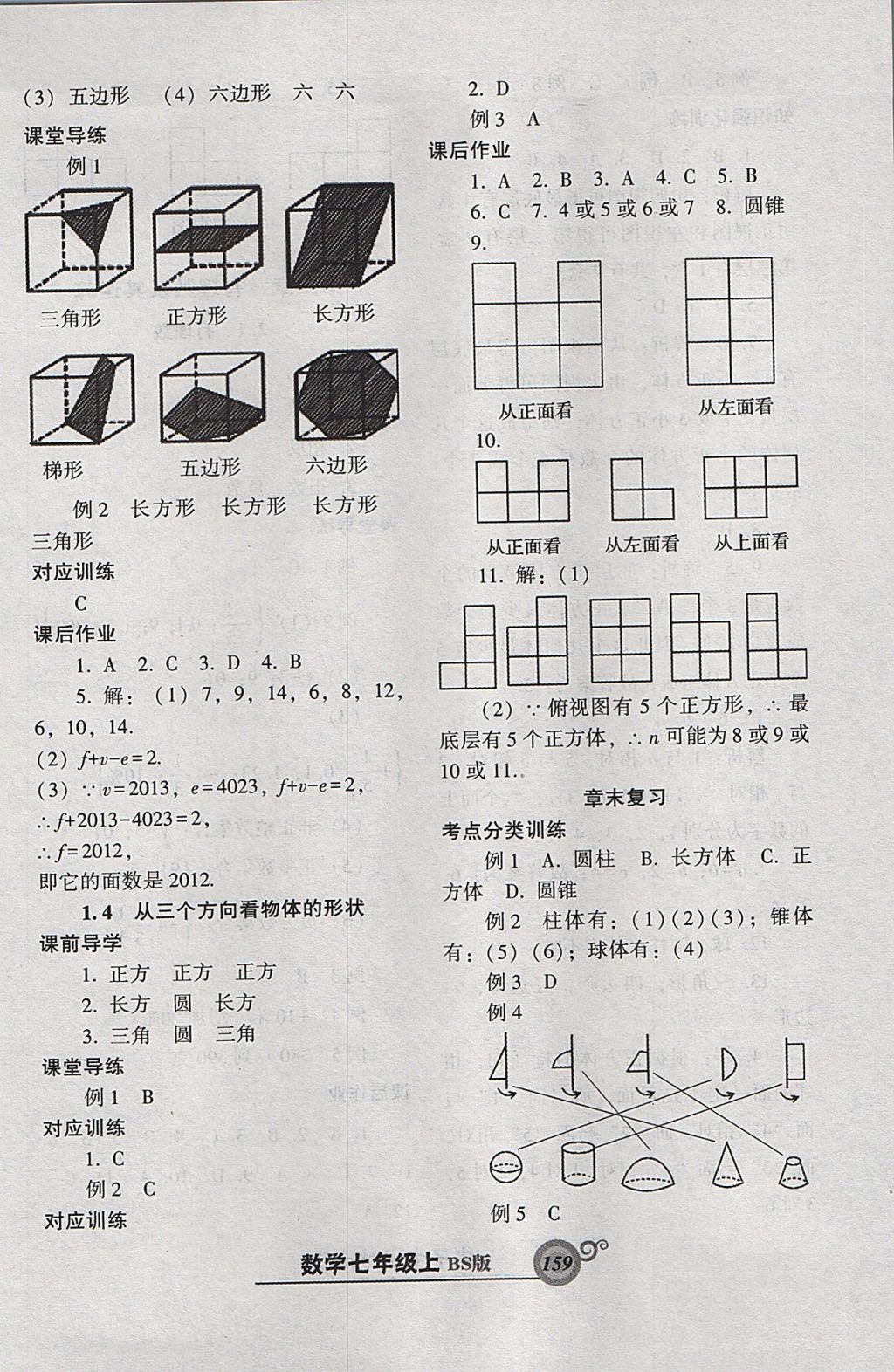 2017年尖子生新課堂課時作業(yè)七年級數(shù)學(xué)上冊北師大版 參考答案第3頁