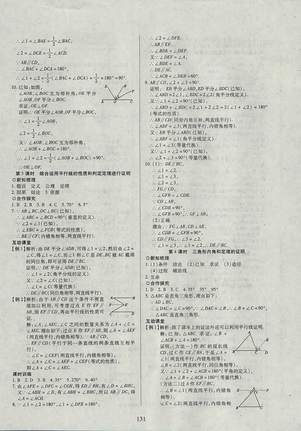 2017年有效课堂课时导学案八年级数学上册沪科版 参考答案第12页