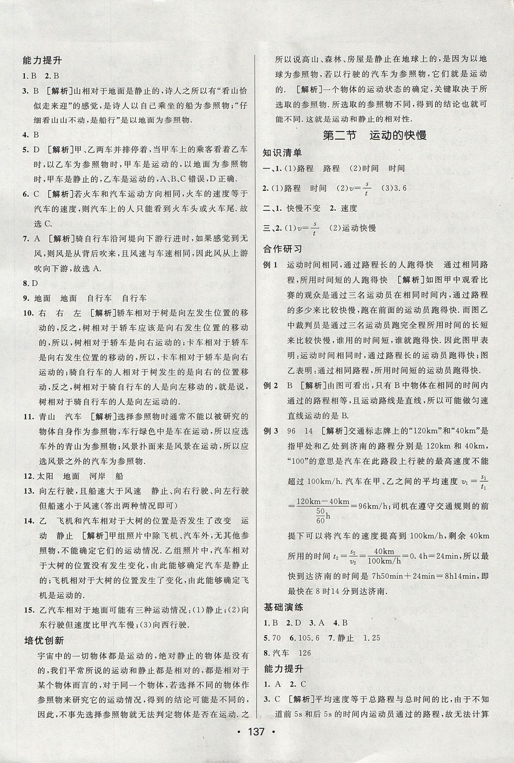 2017年同行學案學練測八年級物理上冊魯科版 參考答案第3頁