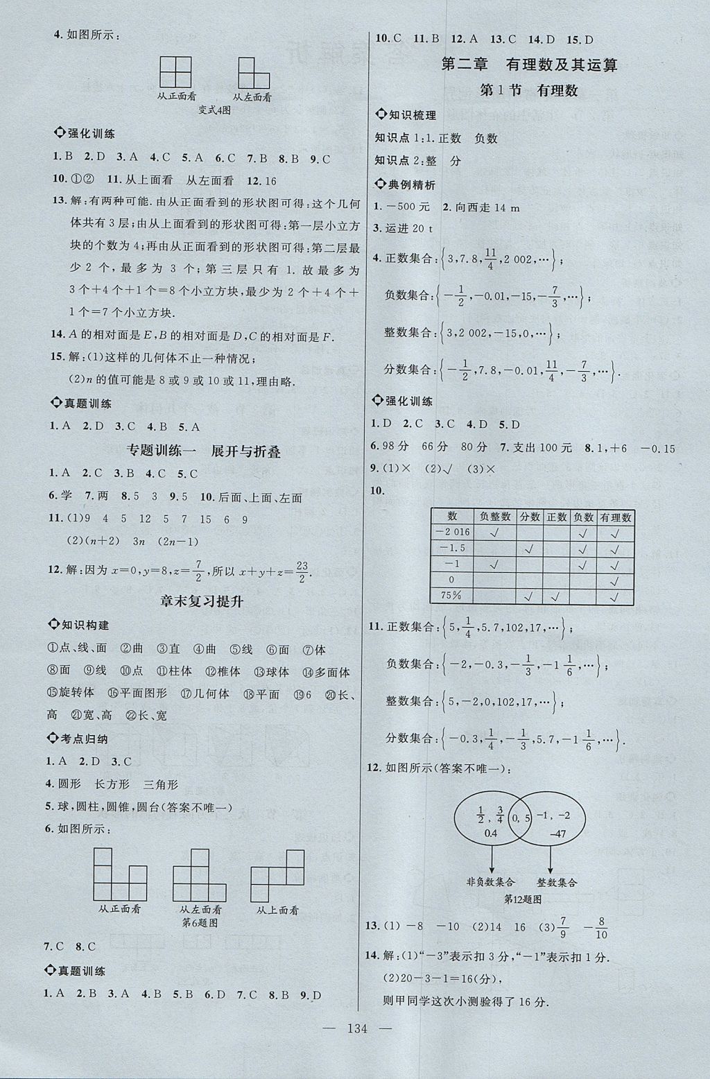 2017年細(xì)解巧練六年級(jí)數(shù)學(xué)上冊 參考答案第2頁