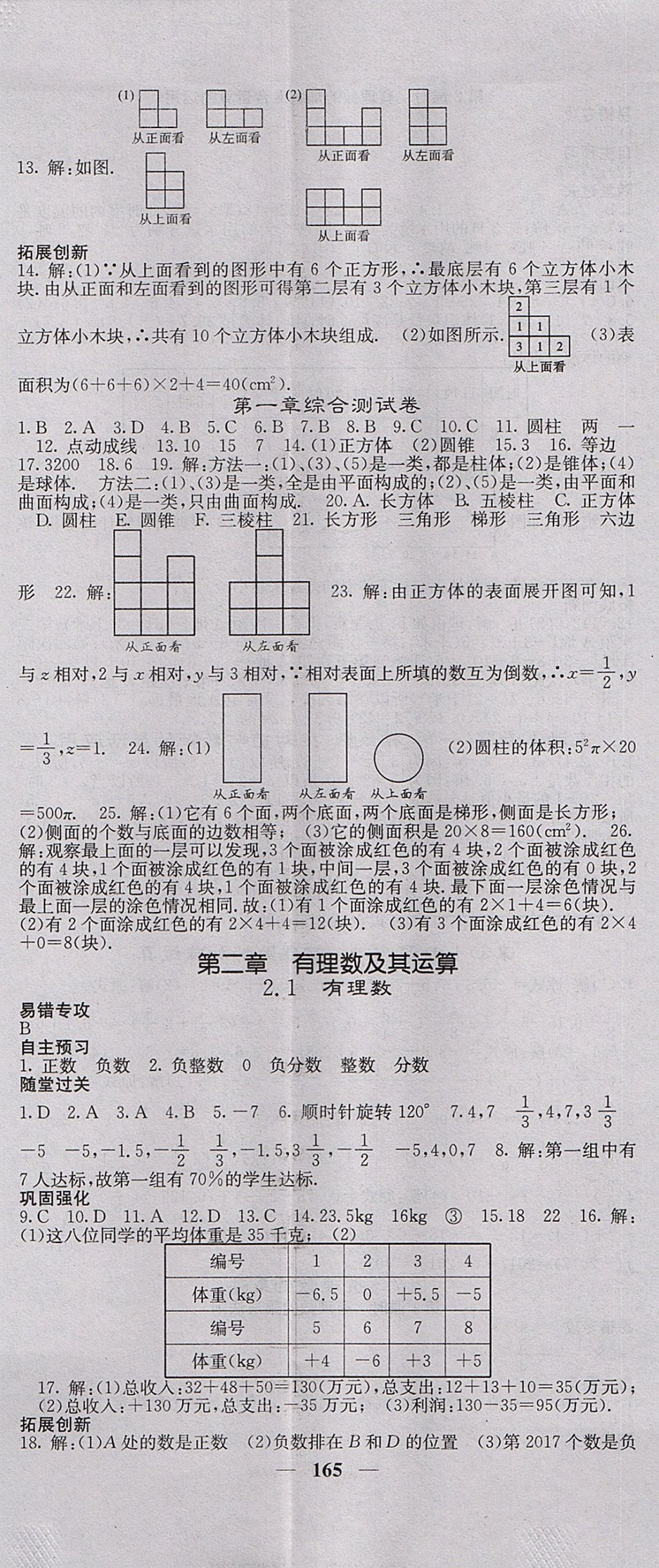 2017年課堂點睛七年級數(shù)學(xué)上冊北師大版 參考答案第2頁