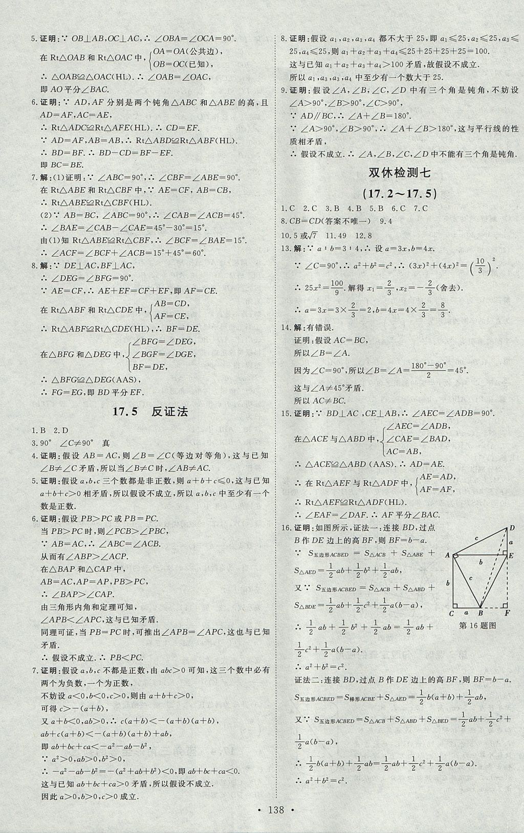 2017年优加学案课时通八年级数学上册N版 参考答案第27页