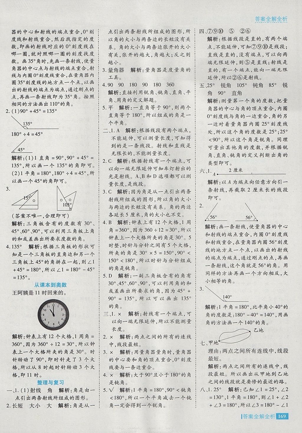 2017年考點集訓與滿分備考四年級數學上冊冀教版 參考答案第17頁