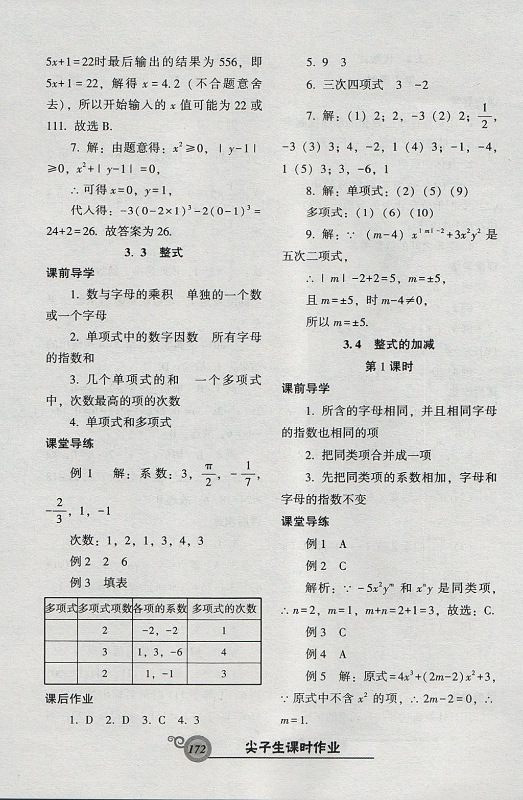 2017年尖子生新課堂課時作業(yè)七年級數(shù)學上冊北師大版 參考答案第16頁