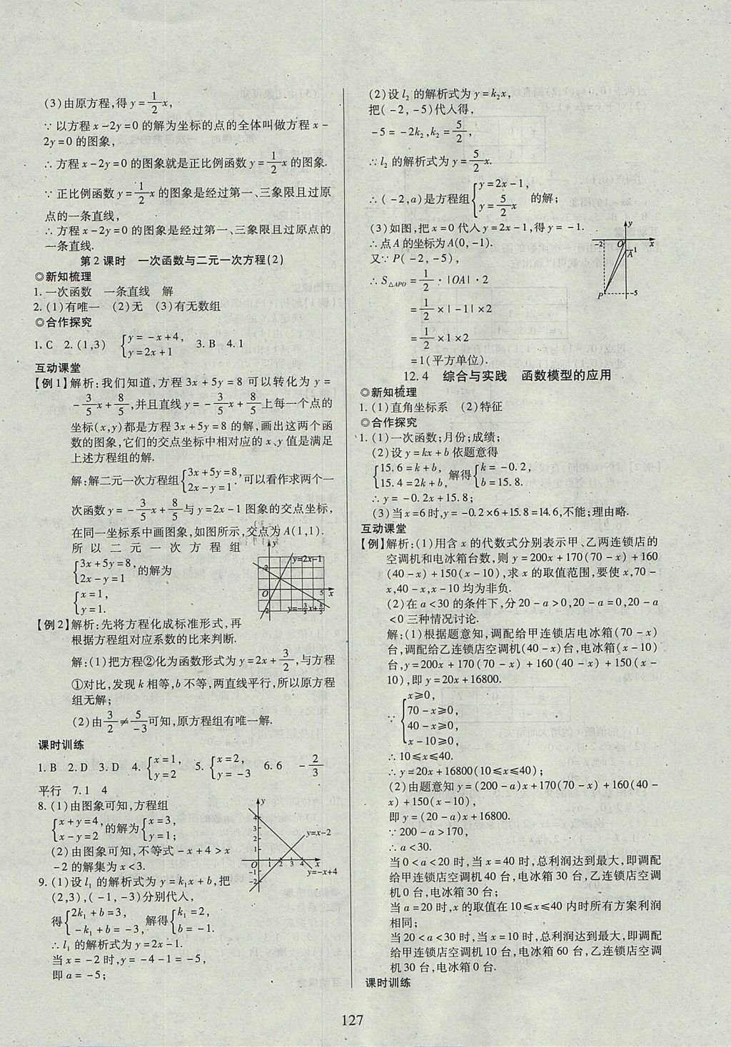 2017年有效课堂课时导学案八年级数学上册沪科版 参考答案第8页